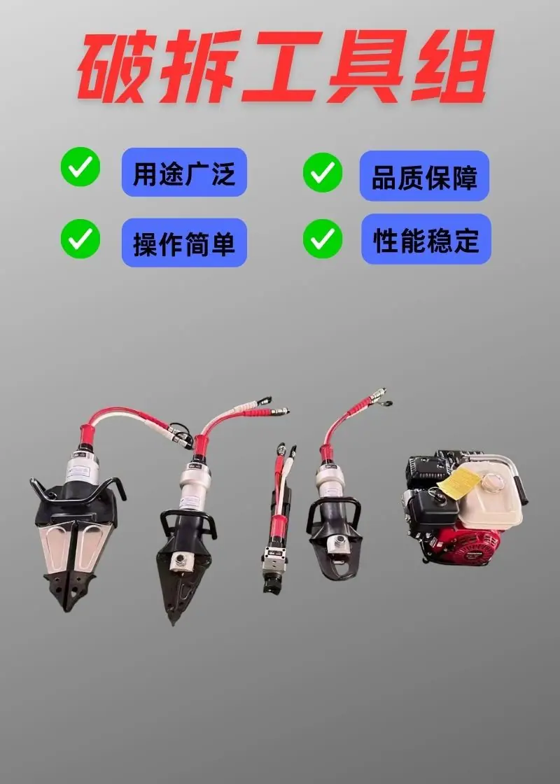 破拆工具组详情 (2).jpg