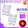 0603 perlas de lámpara luz roja parche de lámpara perlas de lámpara 1608 electrodomésticos luz indicadora perlas de lámpara LED brillantes diodo emisor de luz