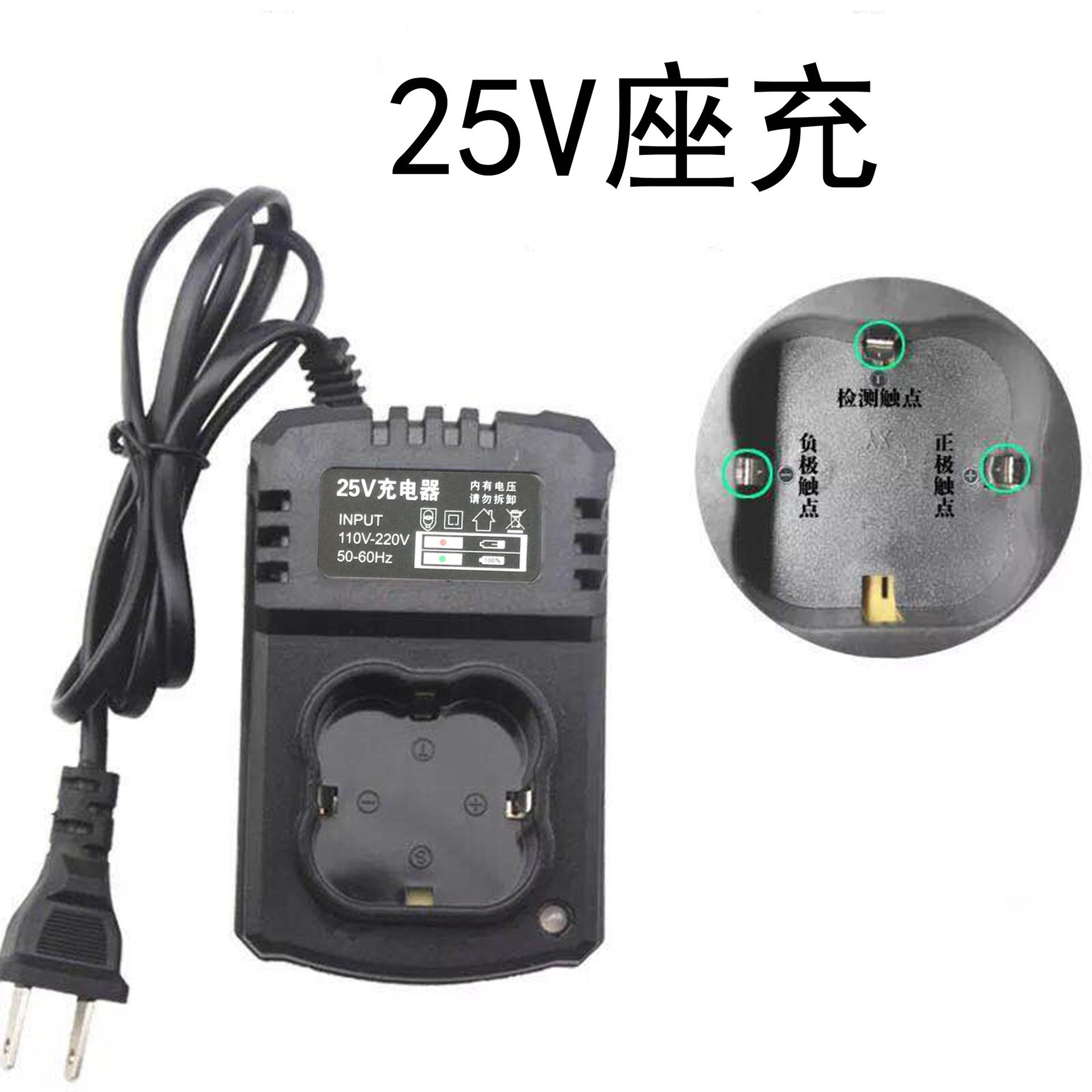25V座充