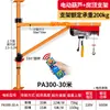 Mini Polipasto Eléctrico 220V Soporte de Brazo de Grúa Montado en Pared Máquina de Elevación Doméstica para Renovación Grúa de Elevación de Estante Pequeño