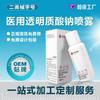 Tamaño mecánico spray de hialuronato de sodio oem OEM línea de belleza médica fabricantes de líquido reparador de hialuronato de sodio médico