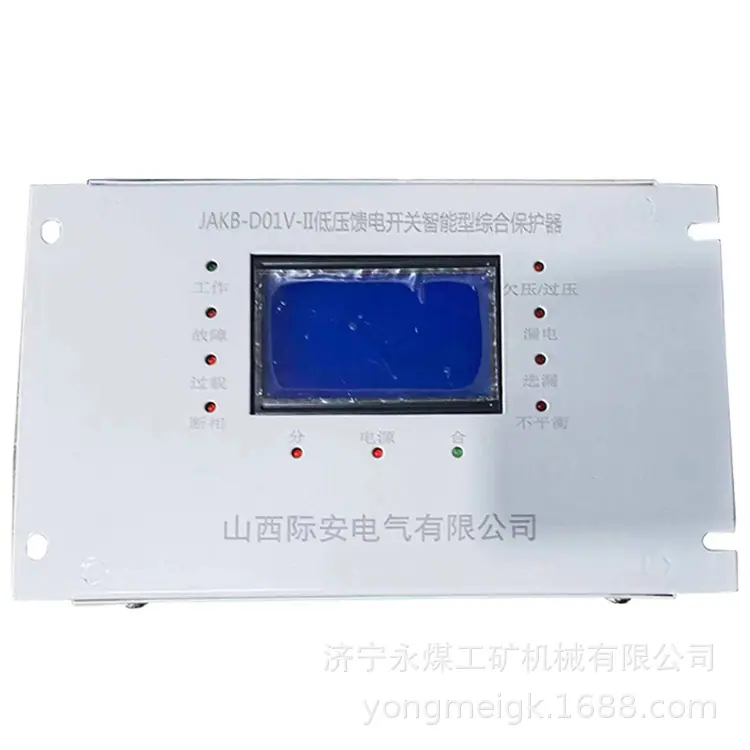 山西际安JAKB-D01V-II低压馈电开关智能型综合保护器