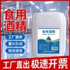 Desinfectante de Grado Alimenticio Alcohol 95% Centennial Sanwei Contenedor Grande de 25L del Fabricante Original