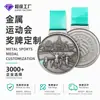 Medalha de Metal Mais Vendida da Amazon Personalização Jogo de Basquete Campus Estudante Maratona Esportes Medalha Pendurada