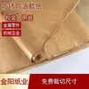 Papel a Prueba de Óxido Industrial Papel Aceitado Papel de Cera Neutra Rodamientos Metálicos Piezas Mecánicas Papel de Embalaje Papel de Cera de Mantequilla Espesado