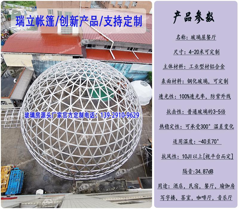 20米玻璃屋参数.jpg