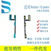 Adecuado para Realme3Pro/11Pro/8I Cable de Volumen de Arranque Accesorios para Teléfonos Móviles Venta Directa de Fábrica Dropshipping
