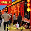 2027 Parejas de Año Nuevo Estampado en Caliente Hojuela de Oro Papel Recubierto Festival de Primavera Año Nuevo Puerta Decoración Festiva Puesto de Mercado Venta al por Mayor