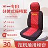 Funda de asiento para excavadora Sany 60/55/75/135/215/305/485/200 funda de cojín de asiento para excavación funda de asiento accesorios