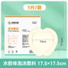 Pasta para escaras, apósito de espuma coloidal acuosa para personas mayores, pasta descompresiva antiescaras, apósito aséptico para absorción de heridas y filtraciones.