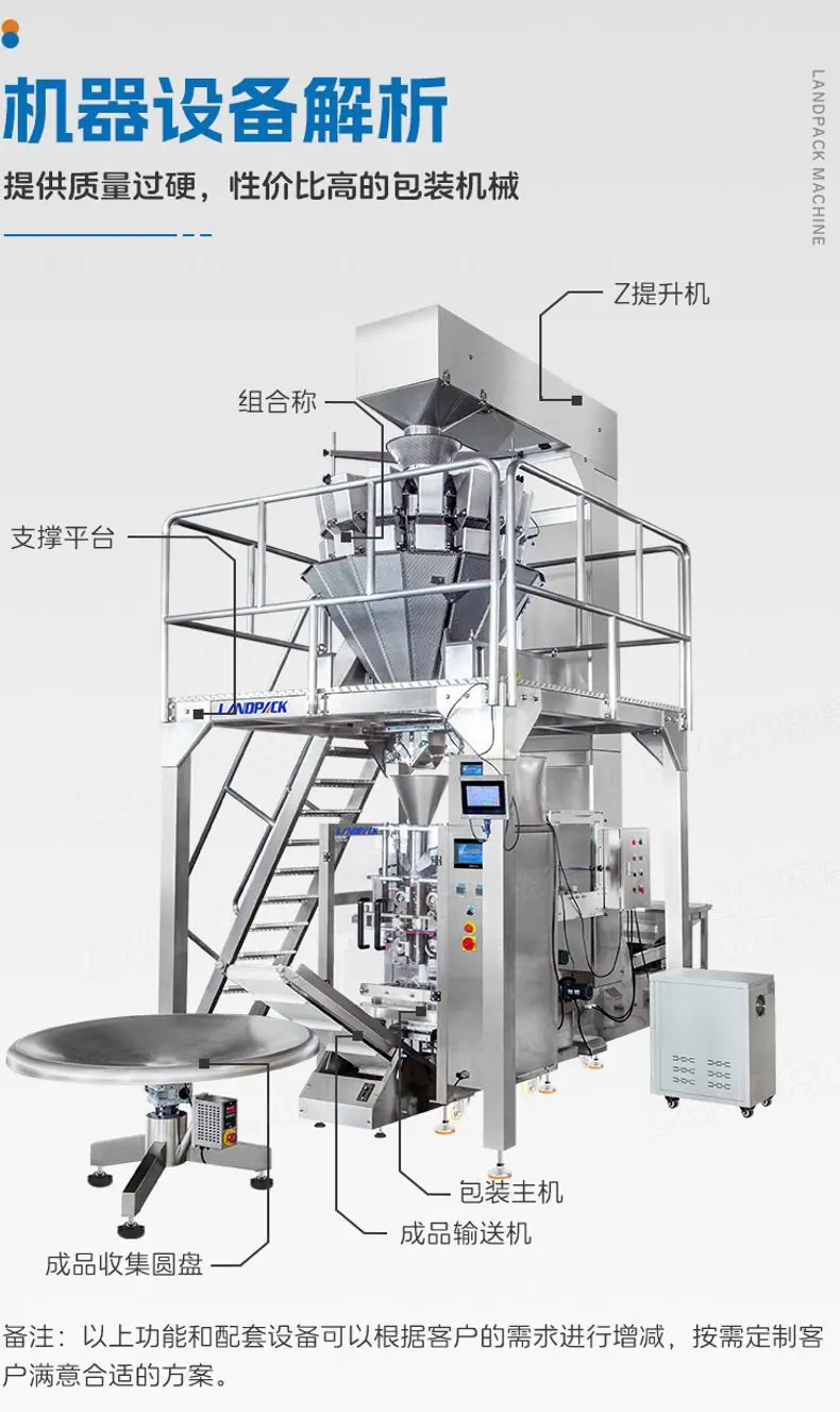 LD-520A立式机（14头2.5L花纹秤+Z提升机+成品输