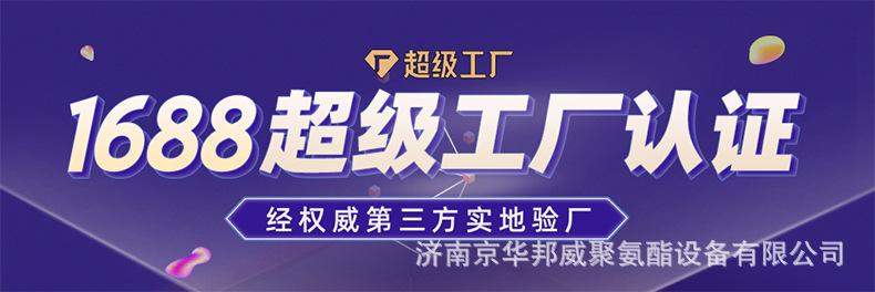 详情-济南京华邦威聚氨酯设备有限公司-01_01.jpg
