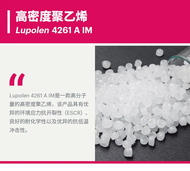 Lupolen 4261 A IM-详情1.jpg
