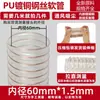 Conducto de Aire de Poliuretano PU Grabador Cable de Acero Chapado en Cobre Manguera Flexible Transparente Manguera de Vacío para Virutas de Madera Telescópica Ventilación Grosor 0.63mm