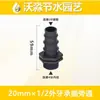 Tubería de Goteo Capilar Pe de Cuatro Puntos 20mm Válvula de Switch de Bypass de Diente Externo Conector de Tapón en Forma de 8 de Silla de Alambre Interno 1/2