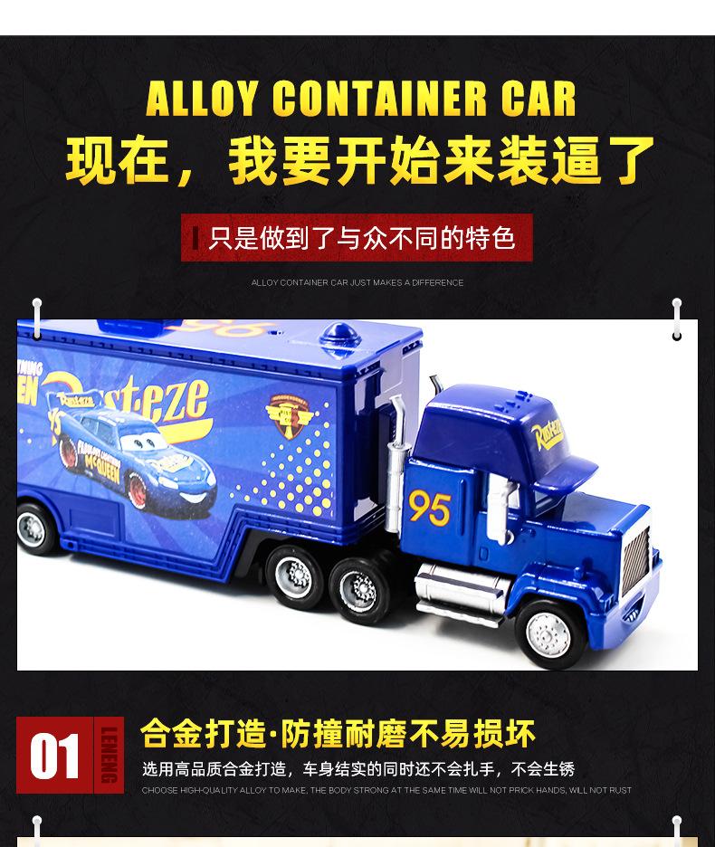 汽车总动员货柜车2_01.jpg