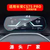 Adecuado para 26 Modelos de Changan Cs55Plus Navegación Película Templada Cs75Plus Control Central Instrumento Pegatina Protectora Suministros para Coche