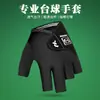 Guantes para Jugar Billar 3 Dedos Expuestos Hombres y Mujeres Alto Valor Resistentes al Desgaste Salón de Bolas Billar Competición Profesional 3 Dedos Snooker Mano Derecha
