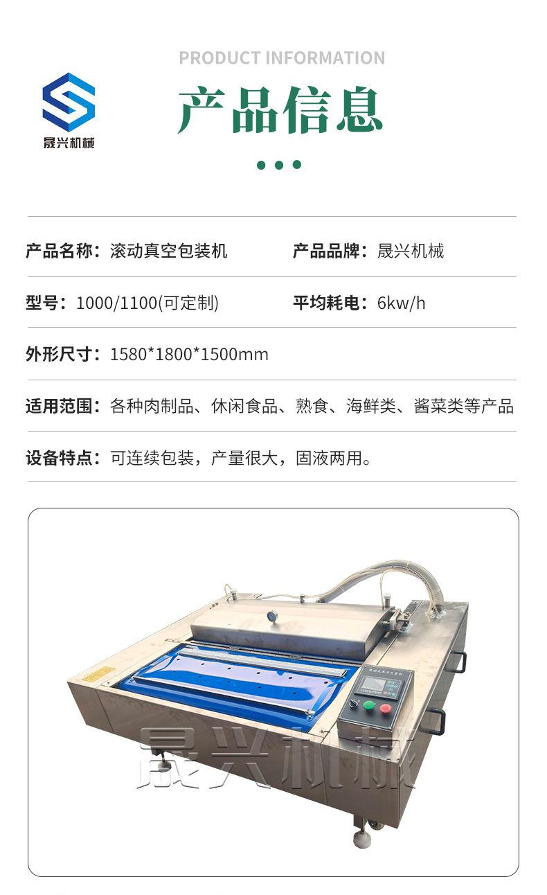 滚动式真空包装机6.jpg