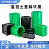 Fabricantes de Moldes de Prueba Ofrecen una Variedad de Moldes para Bloques de Prueba de Concreto, Moldes de Plástico para Pruebas de Compresión de Ingeniería, Moldes de Prueba de Acero y Equipos de Prueba