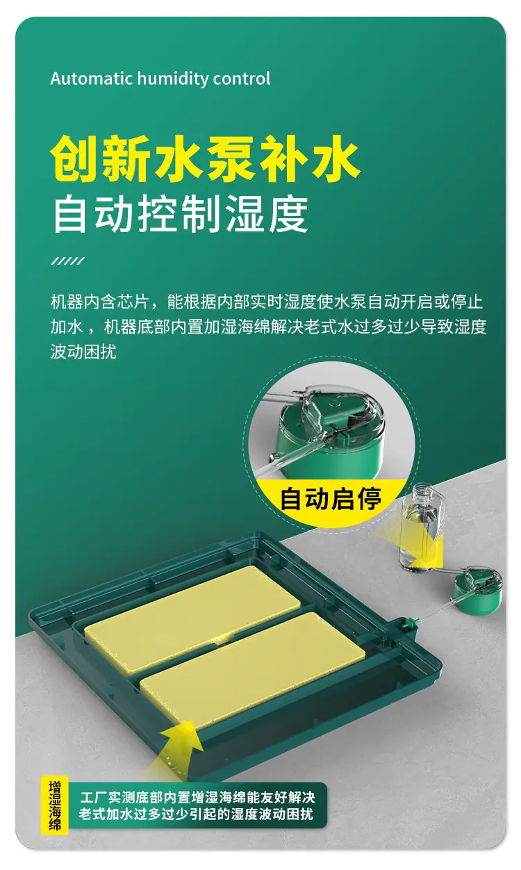 绿色水泵加湿-改_05.jpg