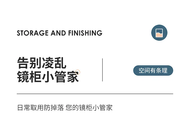 9001镜柜收纳盒_04.jpg
