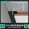 Perfil de techo suspendido de aleación de aluminio, tira de cierre, junta de sombra, tira de cierre de placa de yeso, líneas decorativas para techo de baño