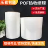 Fabricantes de Dongguan punto POF Película termorretráctil pof película plegada máquina automática de envasado película película de embalaje de plástico