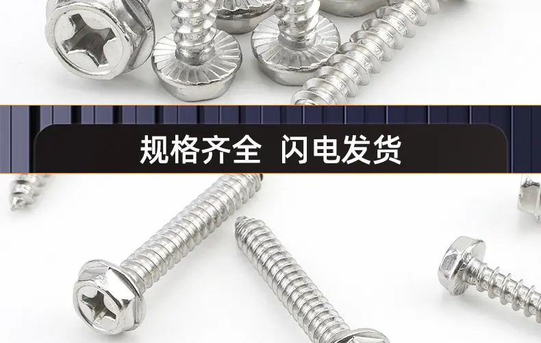 201不锈钢十字凹穴外六角法兰自攻螺丝(带齿)_03_18.