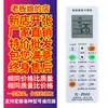Mini control remoto lindo universal para aire acondicionado Shengli es adecuado para Gree Midea Haier Xinhua Lingzhi Gao universal