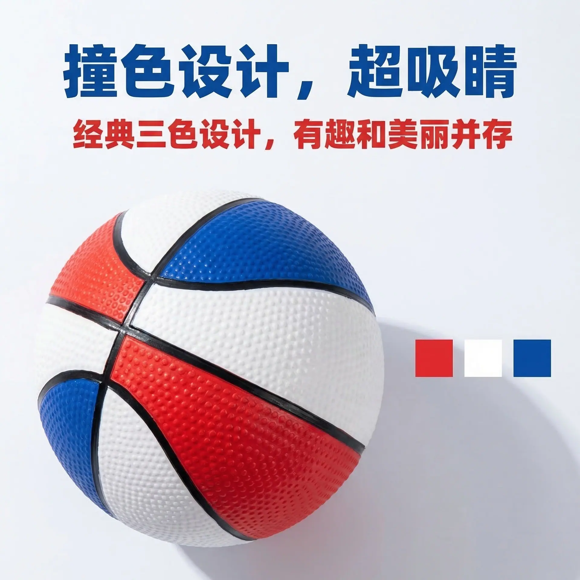 外观卖点图:经典撞色颜值出众