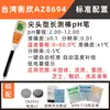 Medidor de pH de Tubo Longo Hengxin de Taiwan AZ8692/8693/8695/8694 Caneta de Acidez para Papel Solo Massa Pele