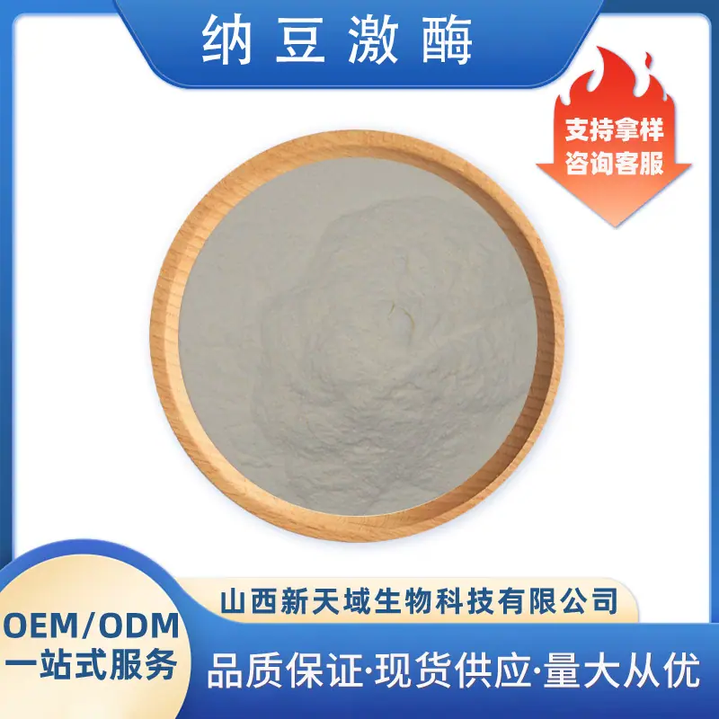 纳豆激酶1（简化版）.jpg