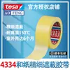 La cinta de enmascarar tesa 4334 de papel washi fino se puede rasgar a mano sin dejar residuos, adecuada para decoración y resistente a altas temperaturas de hasta 150 grados C