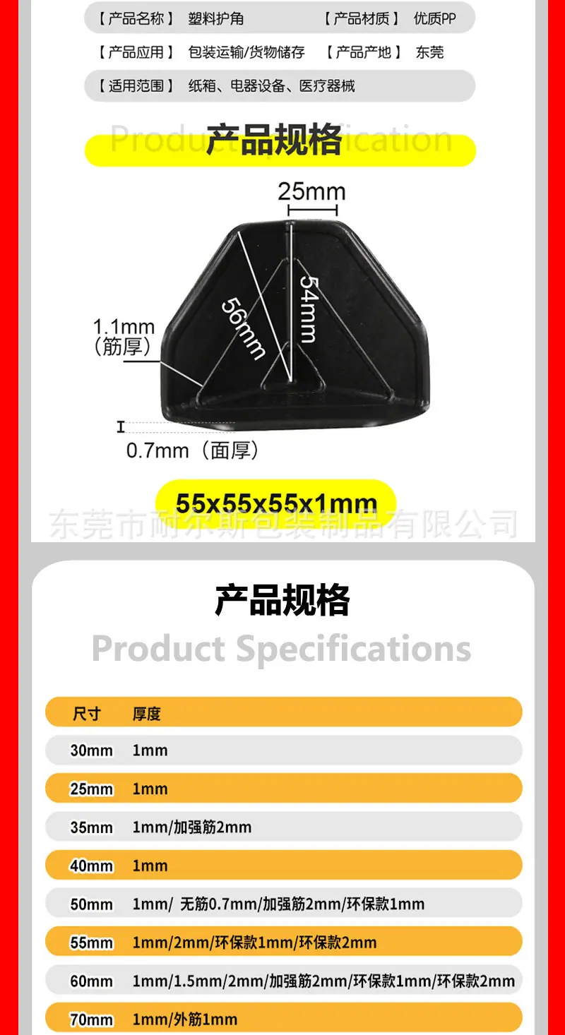 三面塑料护角