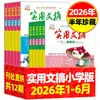 Digest Práctico Edición Primaria Suscripción Anual Enero-Diciembre 2026: un Diario y Revista para Materiales y Guía de Escritura de Ensayos para Estudiantes de Primaria