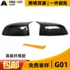 Adequado para BMW X3-X5 G01-G05 fibra de carbono real substituição ABS bolsa de buzina espelho retrovisor modificado em carbono