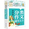 Estudante do ensino médio Huanggang composição composição de pontuação completa classificação composição livros extracurriculares do ensino médio atacado genuíno todos os 8 volumes
