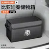 Adecuado para la caja de almacenamiento y el organizador del maletero del coche BYD Qin LPLUS Pro