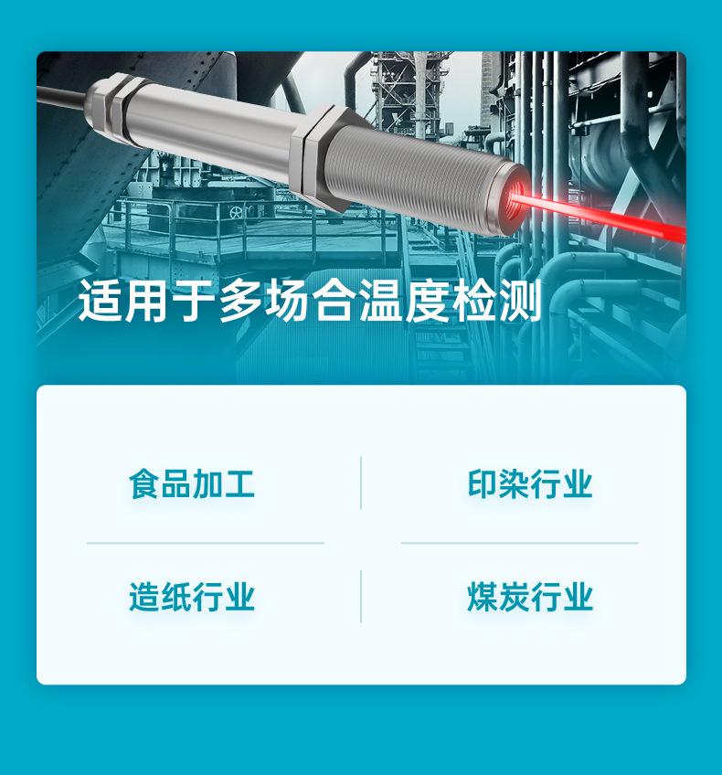 米科红外温度详情页2022.12_04.jpg