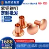 Remache de cobre semihueco de cabeza redonda de Shenzhen remache de cobre de cabeza redonda remache de cobre rojo de cabeza redonda remache de cobre T2