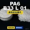 Grânulos de plástico PA6 B33 L 01, PA6 de produção nacional como substituto para matérias-primas importadas, BASF Ultramid