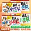 Igual que en DouyinLibro de Juegos de Concentración Pequeño Detective, 6 volúmenes, libro ilustrado original para niños de 2 a 6 años, pensamiento lógico
