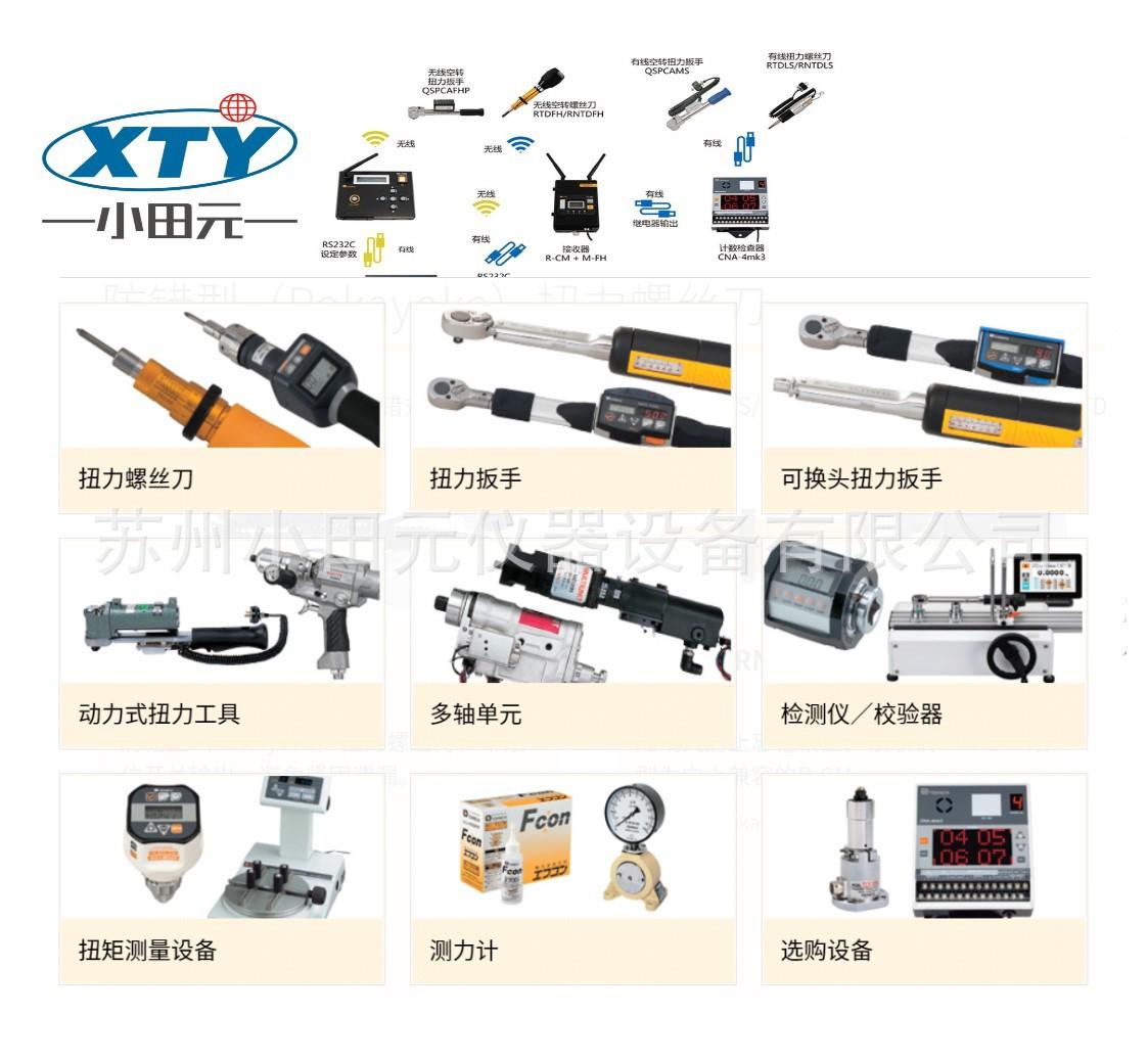 日本东日扭力测试仪 螺丝刀-02
