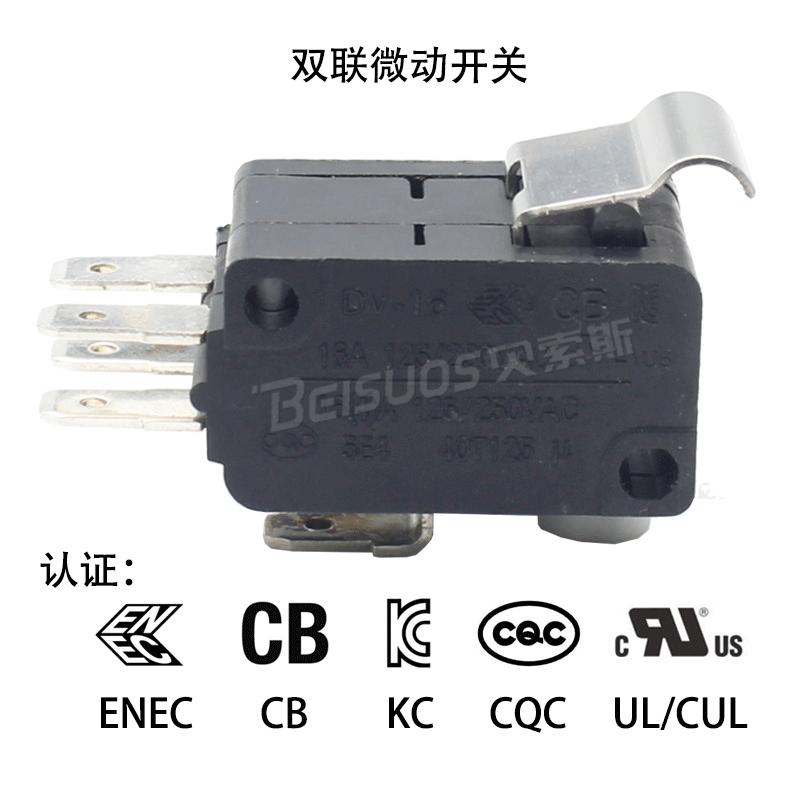 DV-16双联微动开关合体1