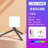 Nueva Luz de Relleno Mini Portátil Fotografía Selfie RGB para Transmisión en Vivo Móvil Iluminación de Foto Luz de Atmósfera LED de Bolsillo