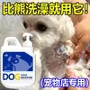 Gel de Ducha Especial para Perros Bichón para Bañar, Blanqueador, Elimina el Amarilleamiento y Desodorante, Champú para el Arreglo y Limpieza de Mascotas, Gel de Baño, Gel de Ducha