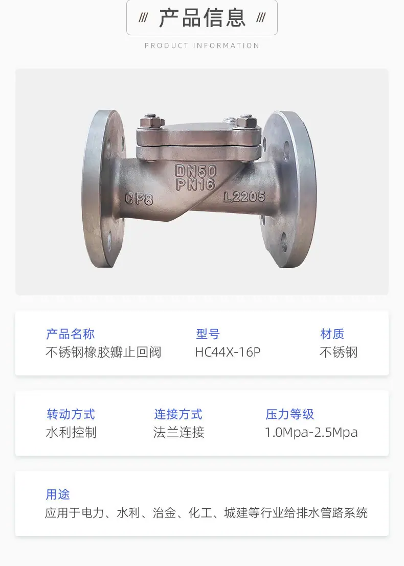 不锈钢橡胶瓣止回阀 (3).jpg