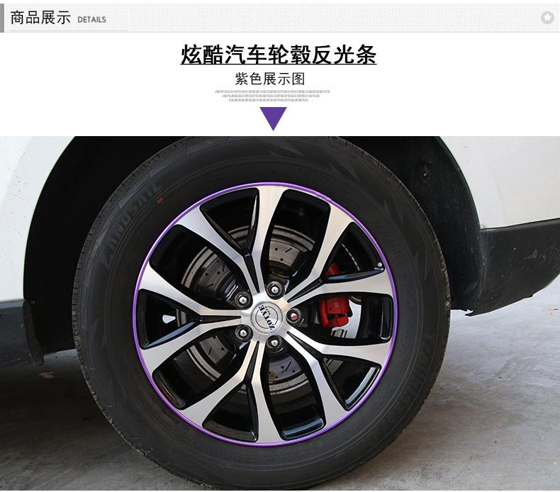 汽车轮毂反光贴_03