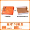 Caja de Regalo de Primavera Caja de Embalaje Caja Vacía Paquete de 12 Caja de Regalo de Mano de Alta Gama Estampada en Oro Naranja Mandarina Feo con Impresión al por Mayor